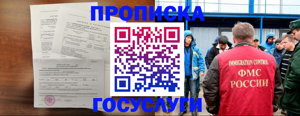 временная регистрация законно в Самаре