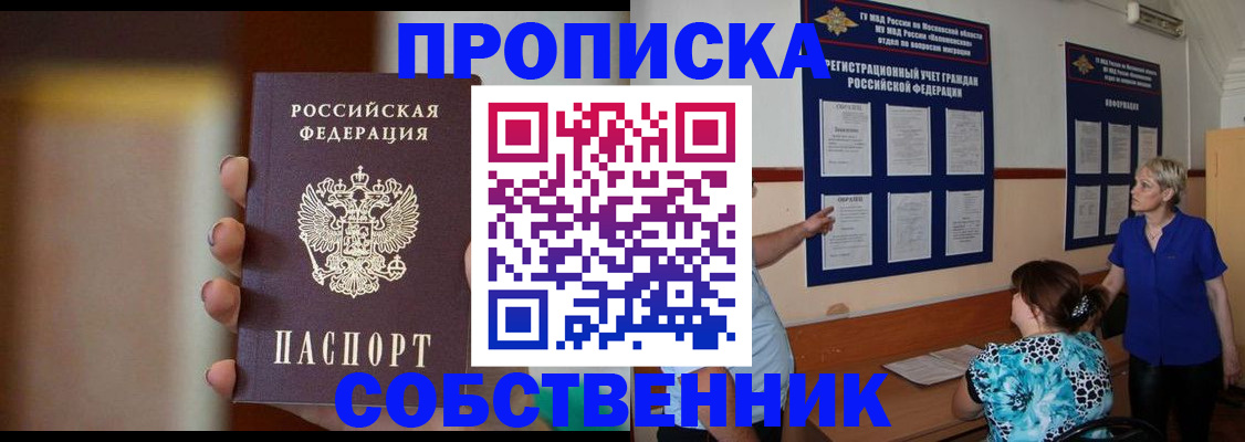 временная регистрация для школы в Самаре