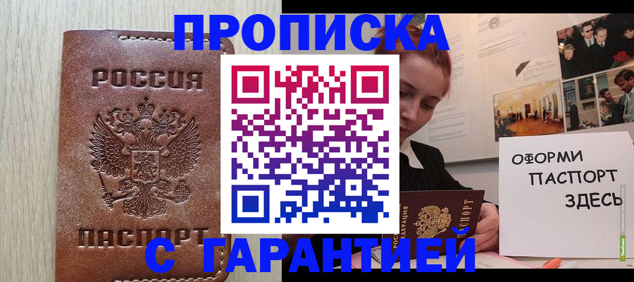 прописка штамп в Самаре