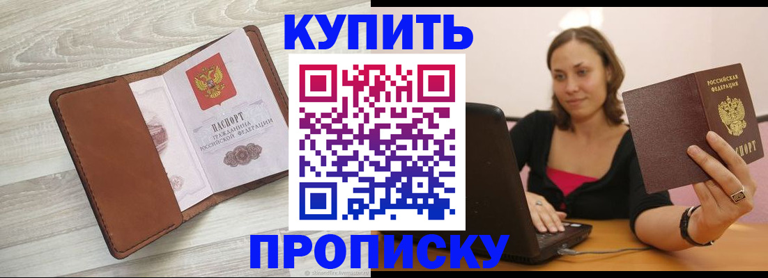 временная прописка в Самаре